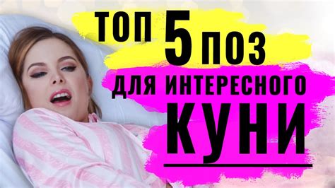 куни при всех|10 порад: як правильно робити куні дівчині, дружині